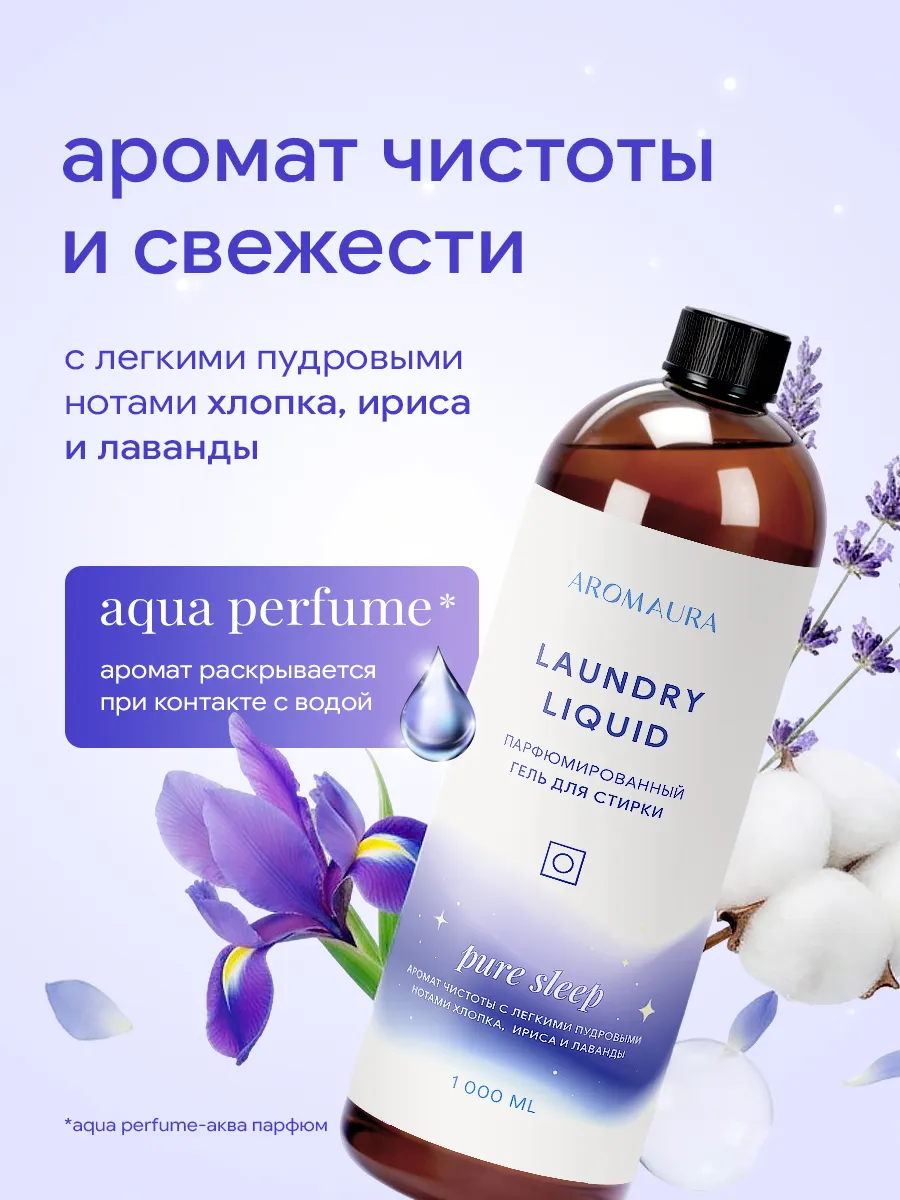 Гель для стирки SEPTIVIT AROMAURA Pure Sleep 1 л - фото 6
