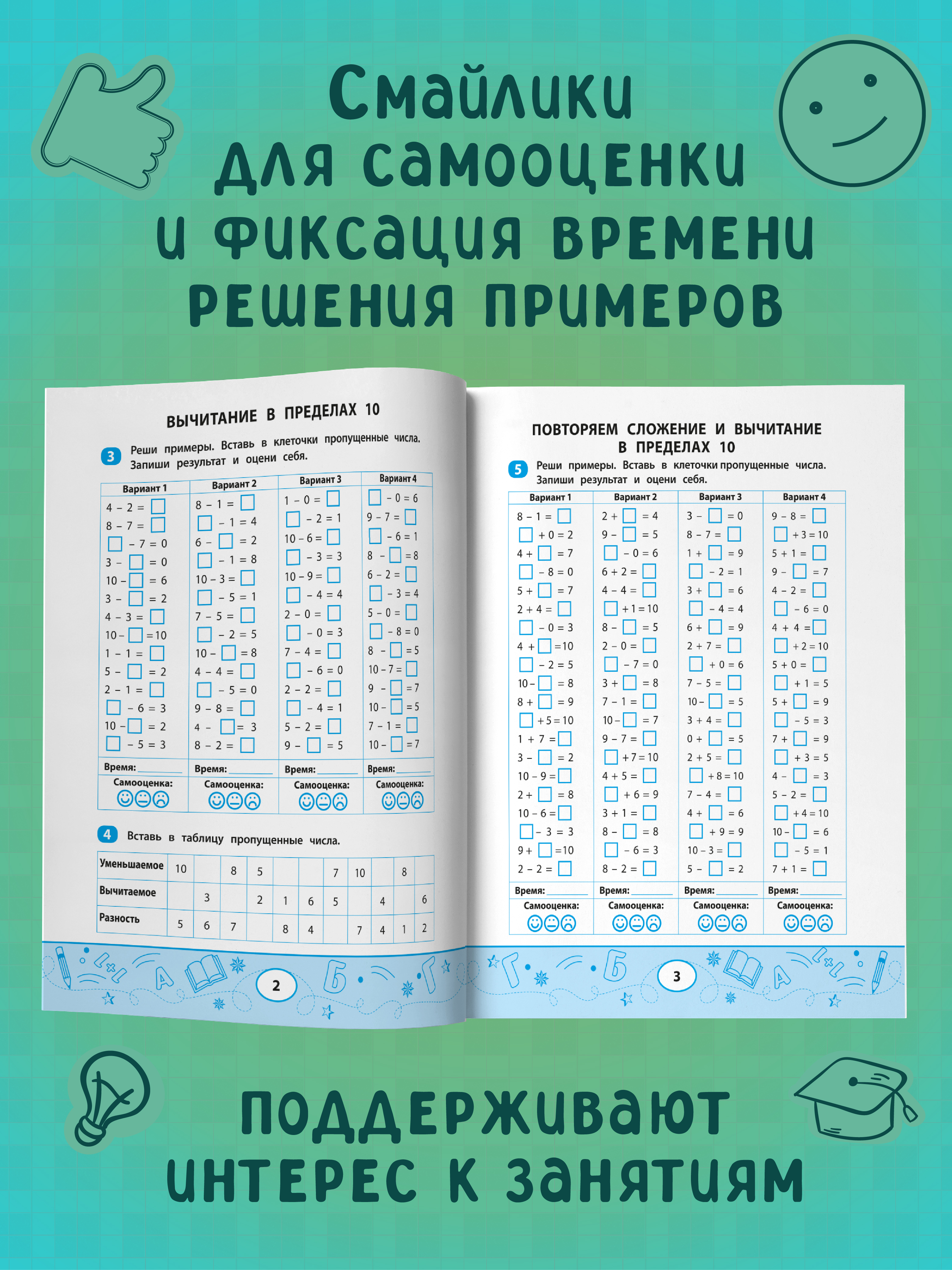 Грамотей-ка! Феникс Сложение и вычитание скоростной тренажер - фото 3