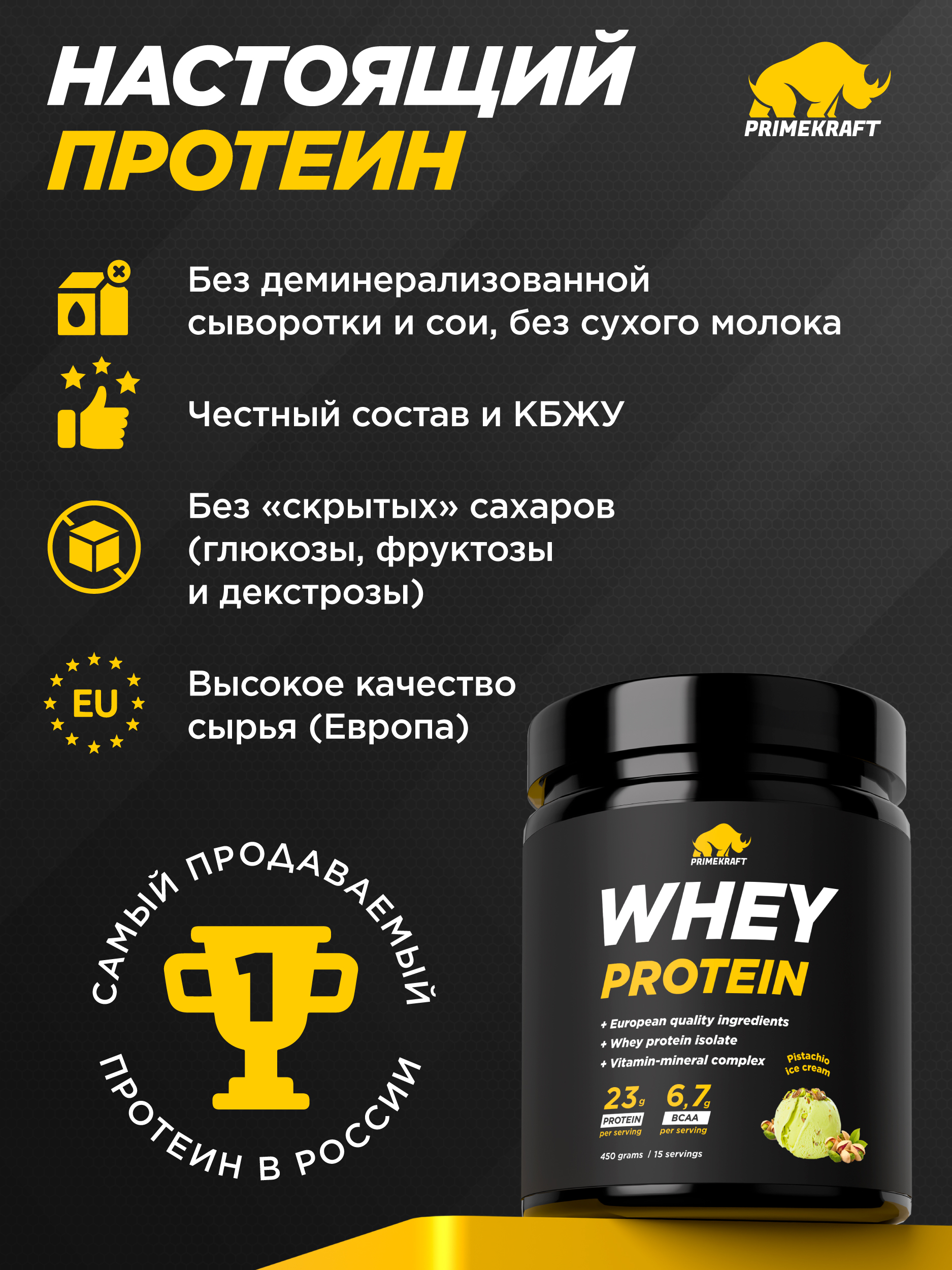 Протеин Whey Prime Kraft Фисташковое мороженое 450 г - фото 5