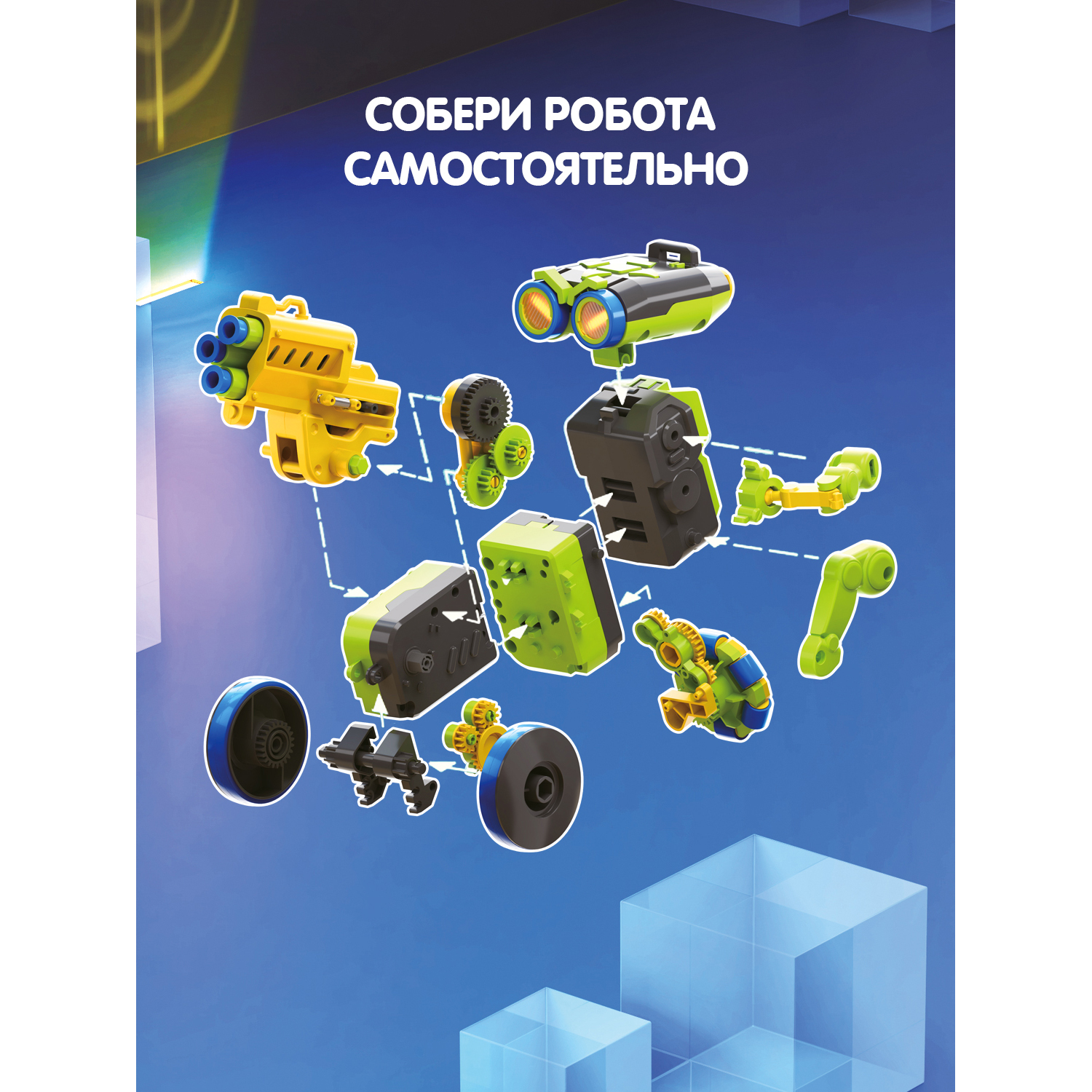 Конструктор Bondibon Робототехника Робот кодируемый сборная игровая модель - фото 8