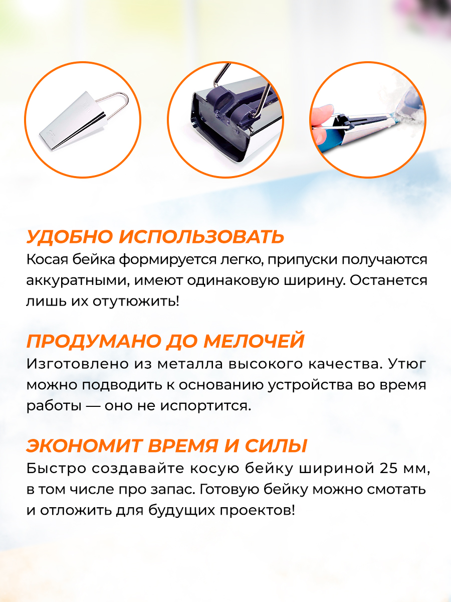 Устройство Prym изготовления формирования косых беек 25 мм 611344 - фото 2
