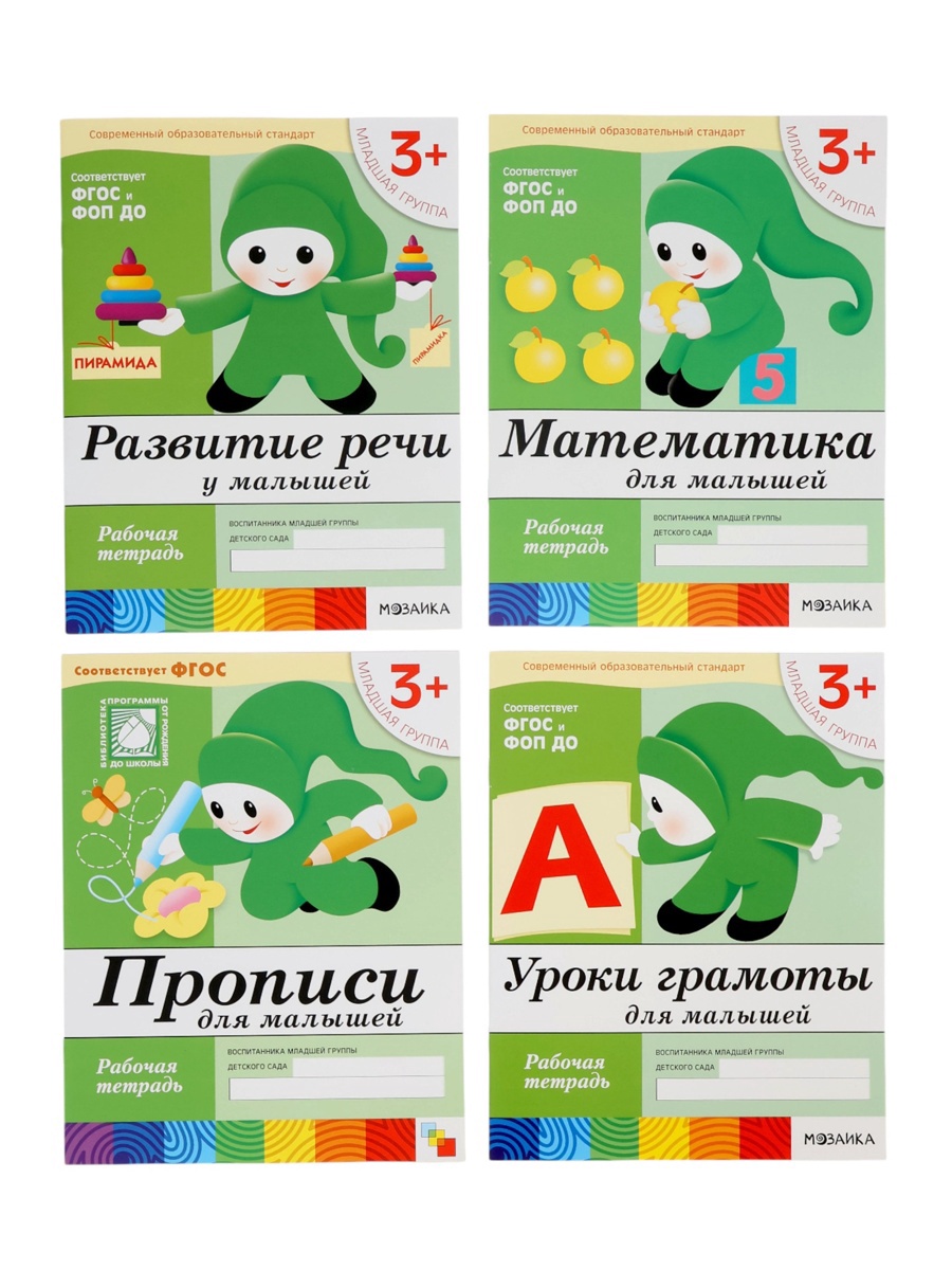 Комплект Мозаика-Синтез Рабочие тетради 3+ МИКС - фото 17