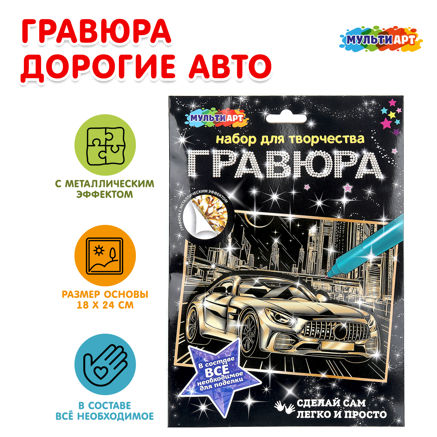 Гравюра Multiart Авто - фото 1