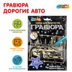 Гравюра Multiart Авто