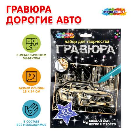 Гравюра Multiart Авто