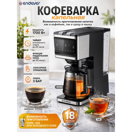 Кофеварка капельная ENDEVER COSTA-1046