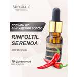 Лосьон Ринфолтил