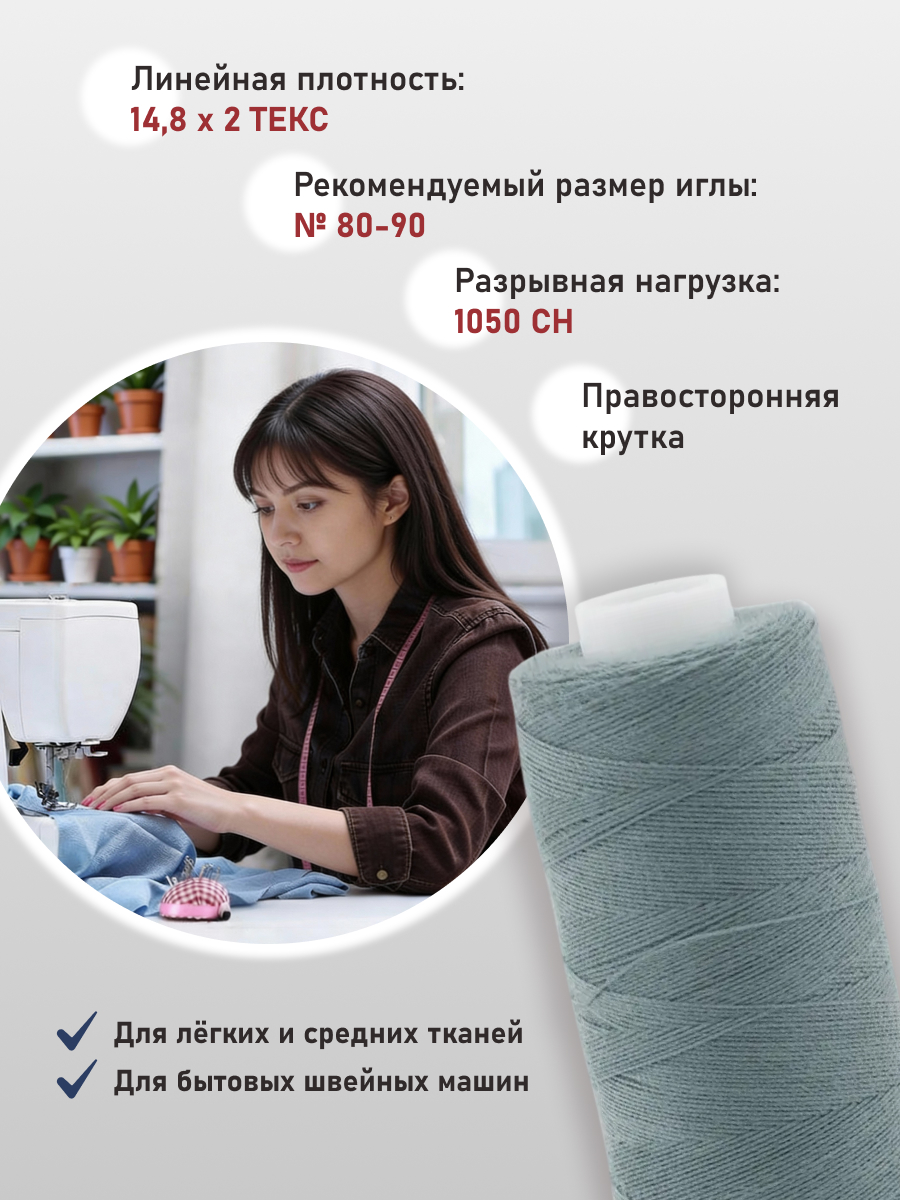 Нитки для шитья 40/2 Bestex 10шт цв 198 - фото 2