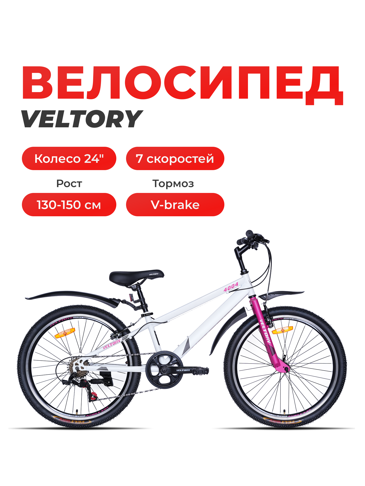 Двухколесный велосипед Veltory 24 дюйма - фото 1