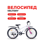 Двухколесный велосипед Veltory 24 дюйма