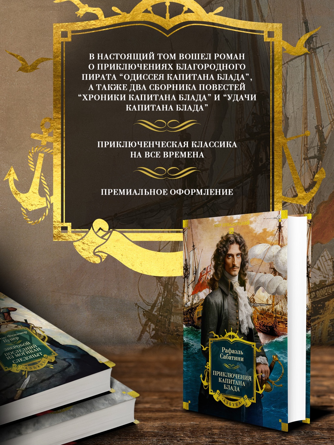 Книга АЗБУКА МирПриклБК Сабатини Р Приключения капитана Блада с илл - фото 7