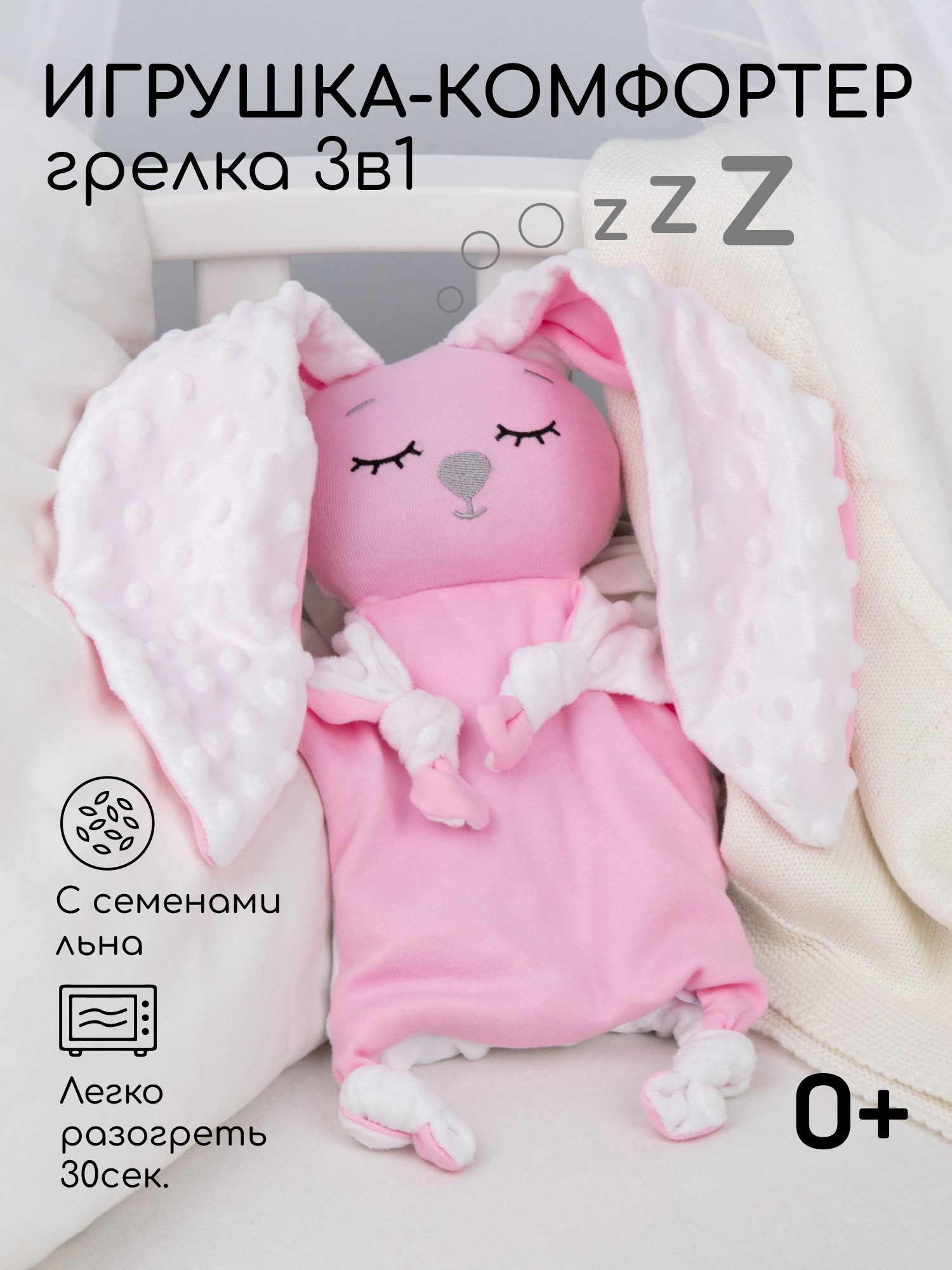 Грелка-комфортер AmaroBaby Flax Love розовая - фото 1