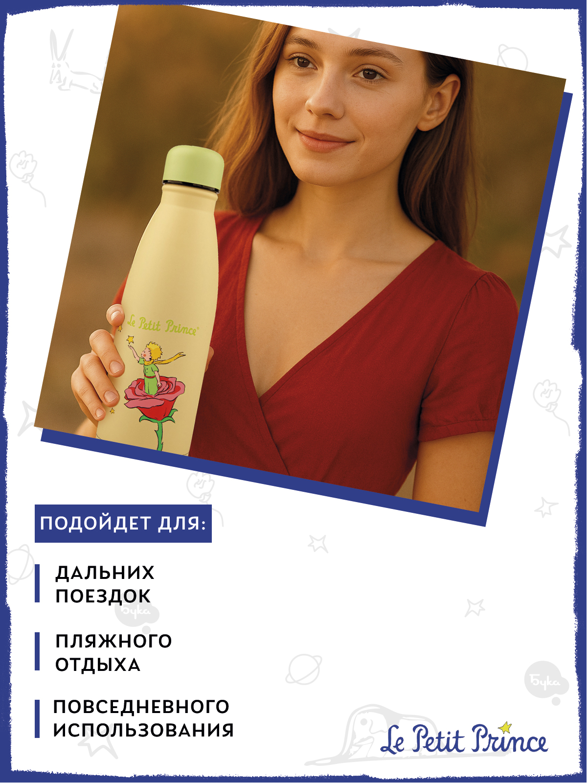 Термобутылка The Little Prince Грезы о розе 500 мл - фото 5