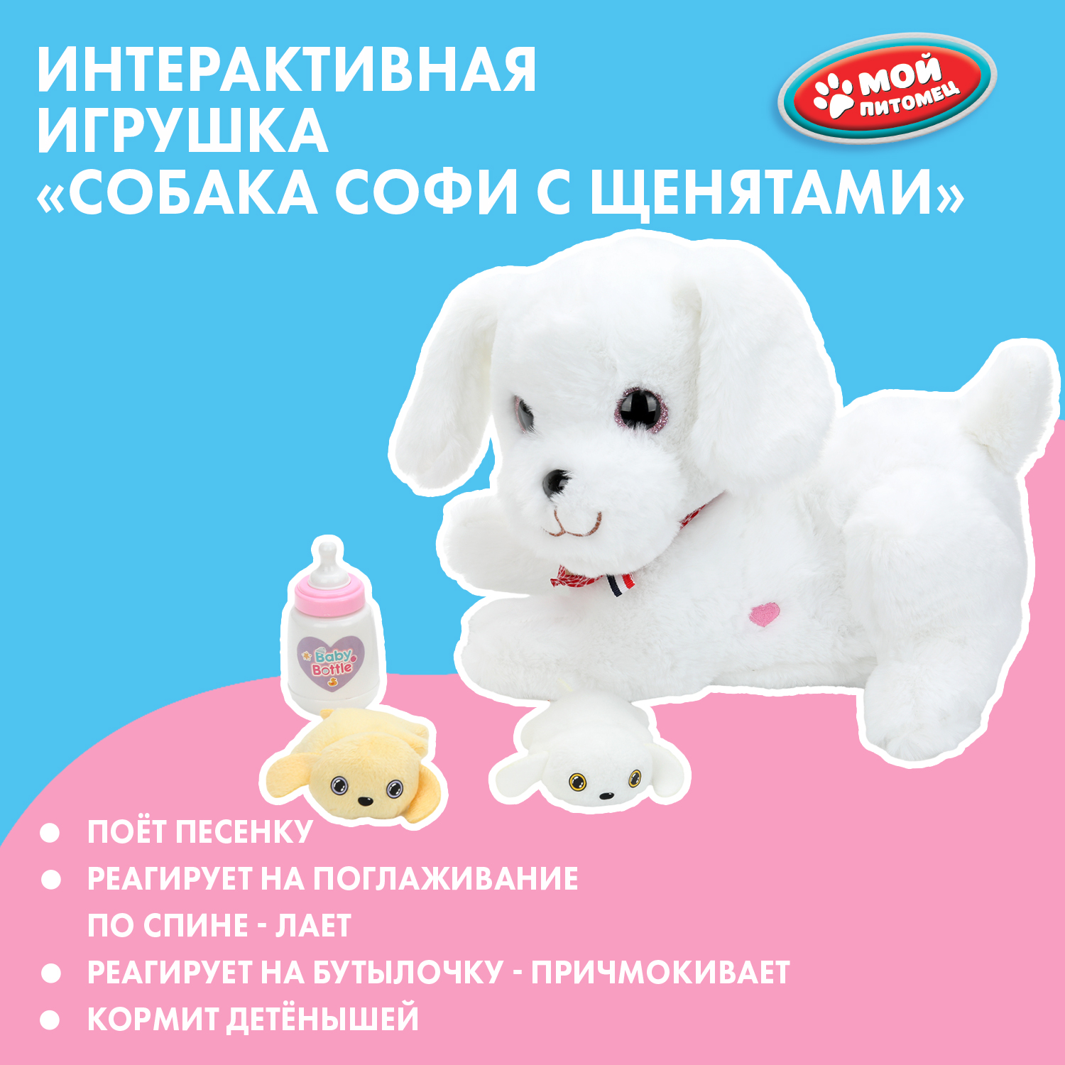 Игрушка мягкая Мой питомец Собака Софи 392431 - фото 1