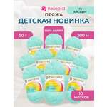 Пряжа для вязания Пехорка детская новинка 50 гр 200 м акрил мягкая для детских вещей 73 айсберг 10 мотков