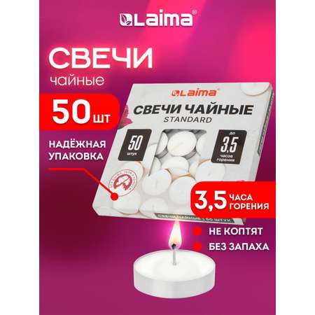 Свечи чайные Лайма набор 50 штук до 3,5 часов горения