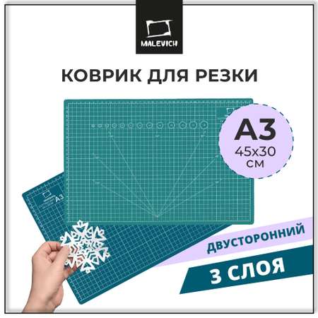 Коврик настольный Малевичъ
