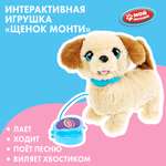 Мягкая игрушка Мой питомец собачка Монти