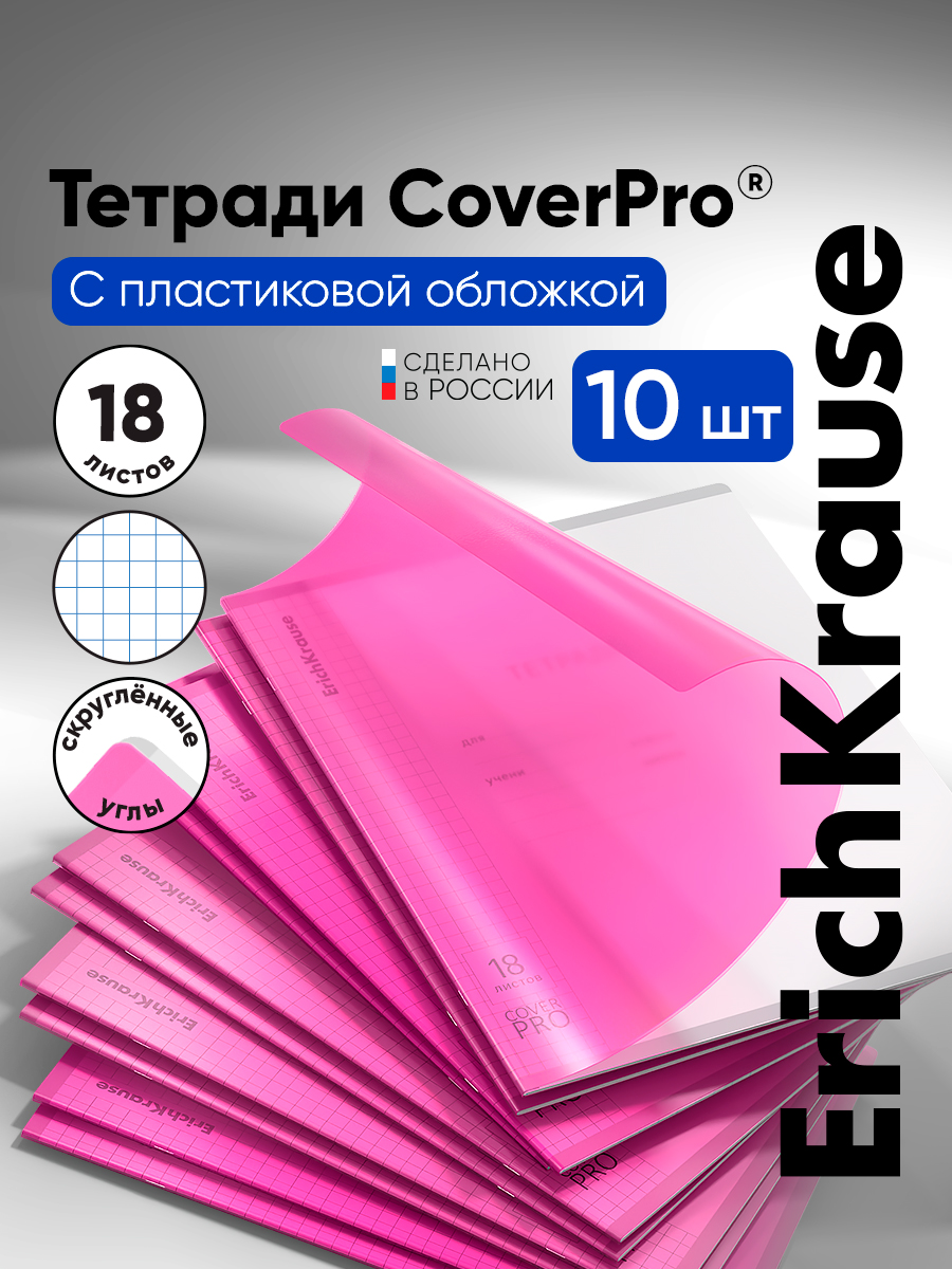 Тетрадь ErichKrause клетка 18 лист. 10 шт. - фото 1