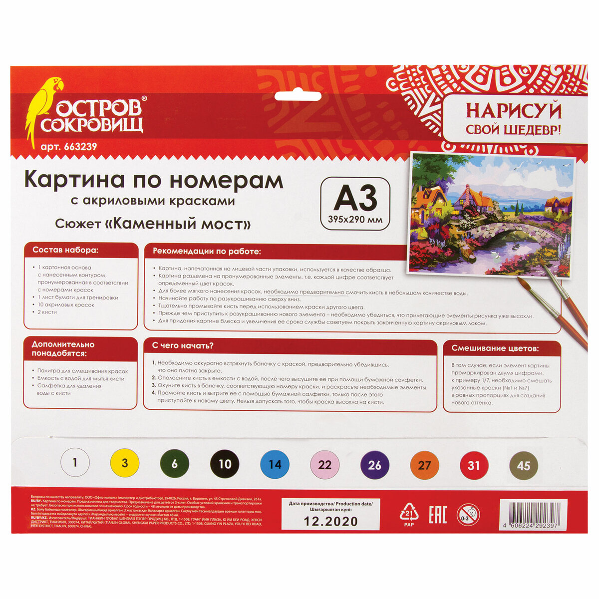 Картина по номерам Остров Сокровищ - фото 3