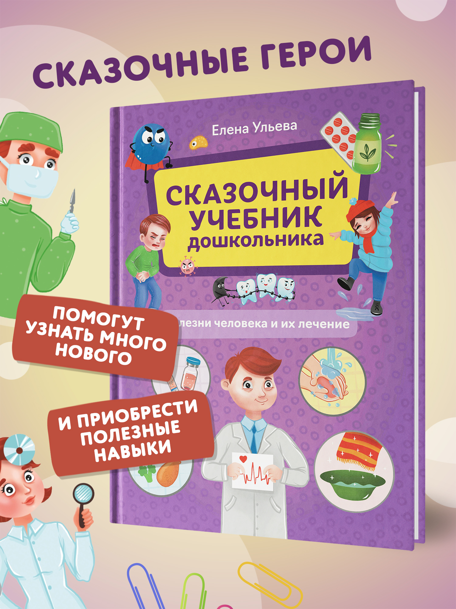 Книга Феникс Болезни человека и их лечение - фото 3