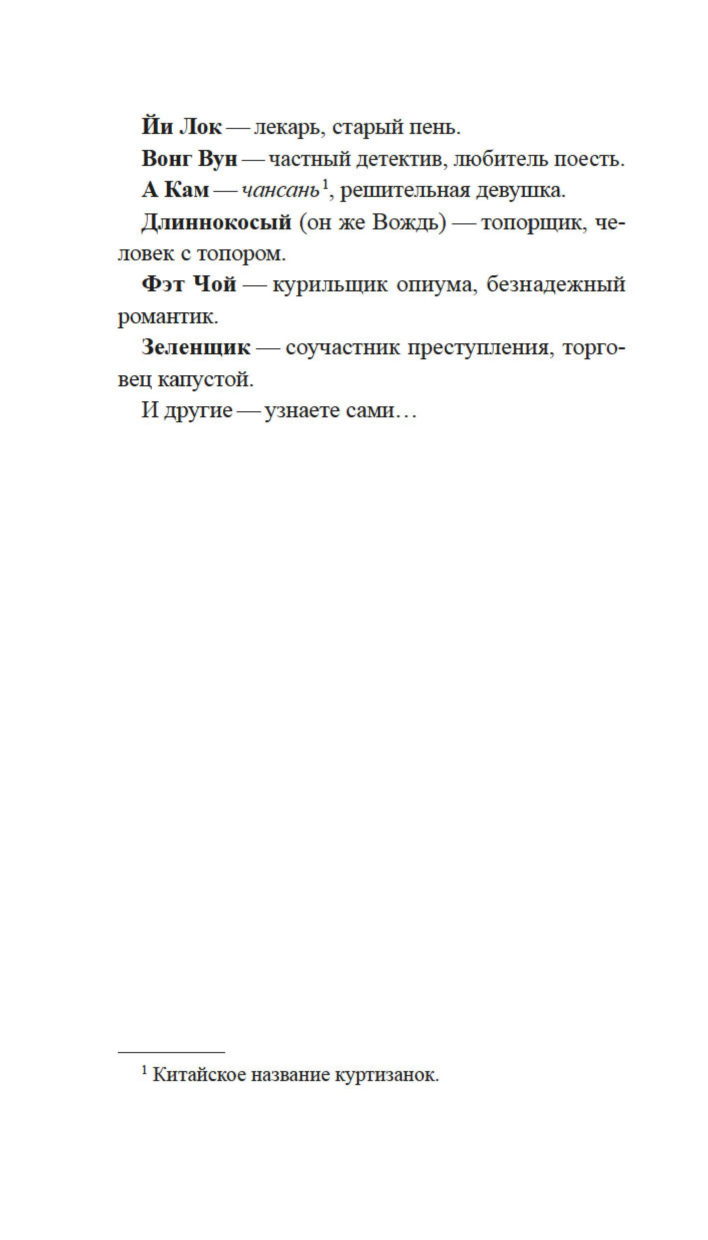 Книга Иностранка Скандал в Чайна-тауне. - фото 13