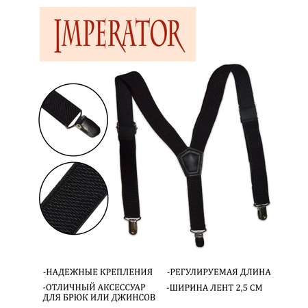 Подтяжки Imperator