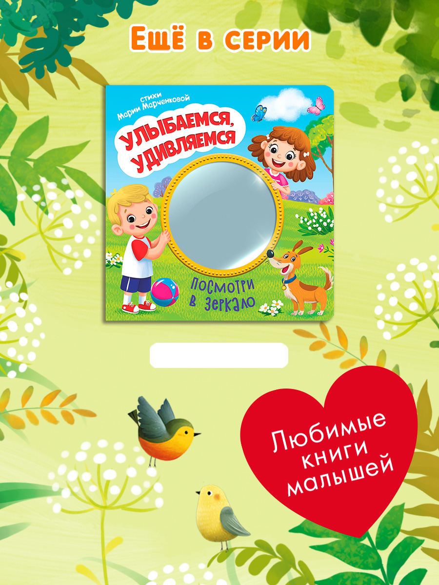 Стихи Посмотри в зеркало Омега-Пресс Кря кря Гав гав - фото 5