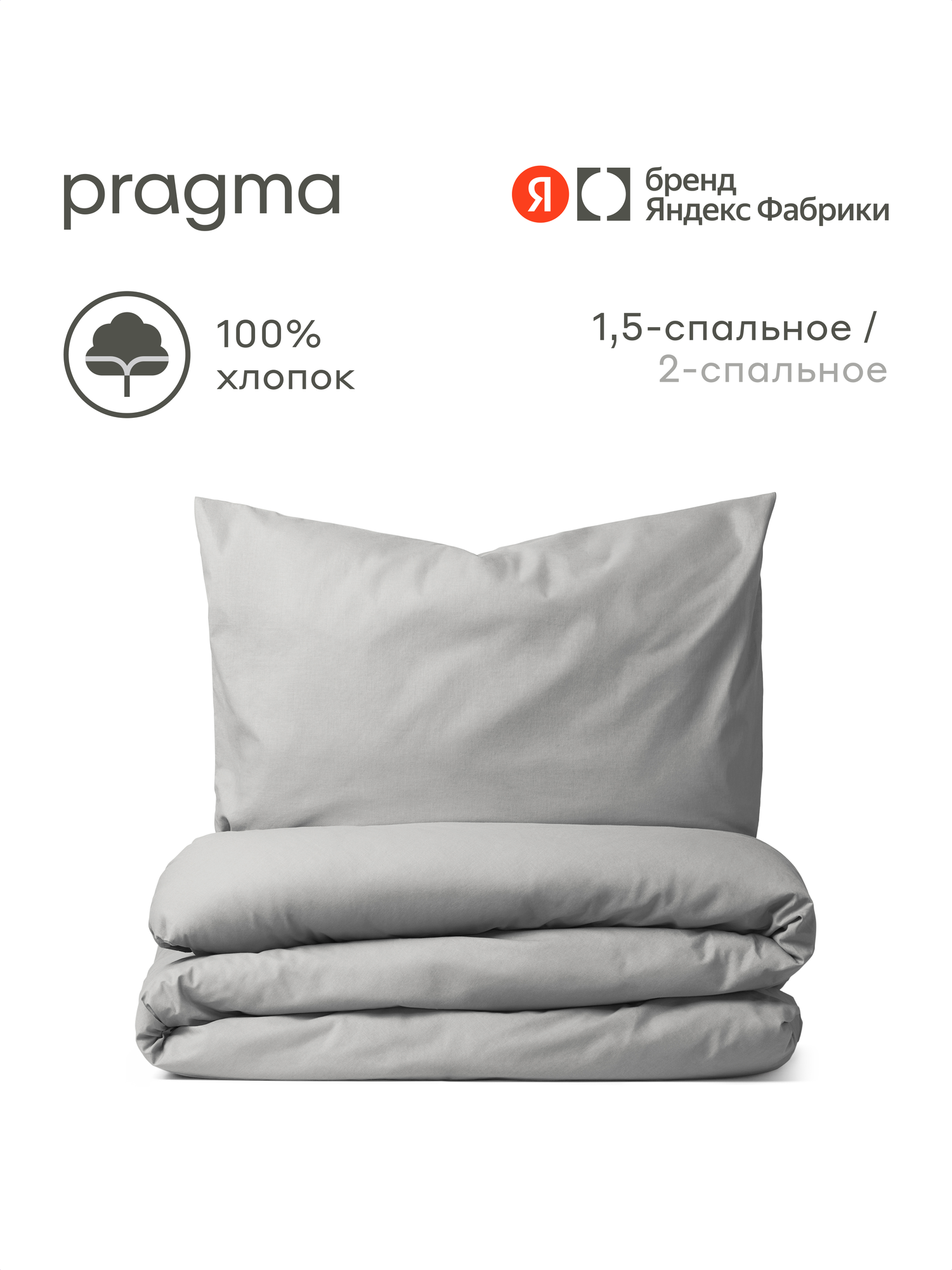 Комплект постельного белья Pragma Telso полутораспальный 2 предм. - фото 1