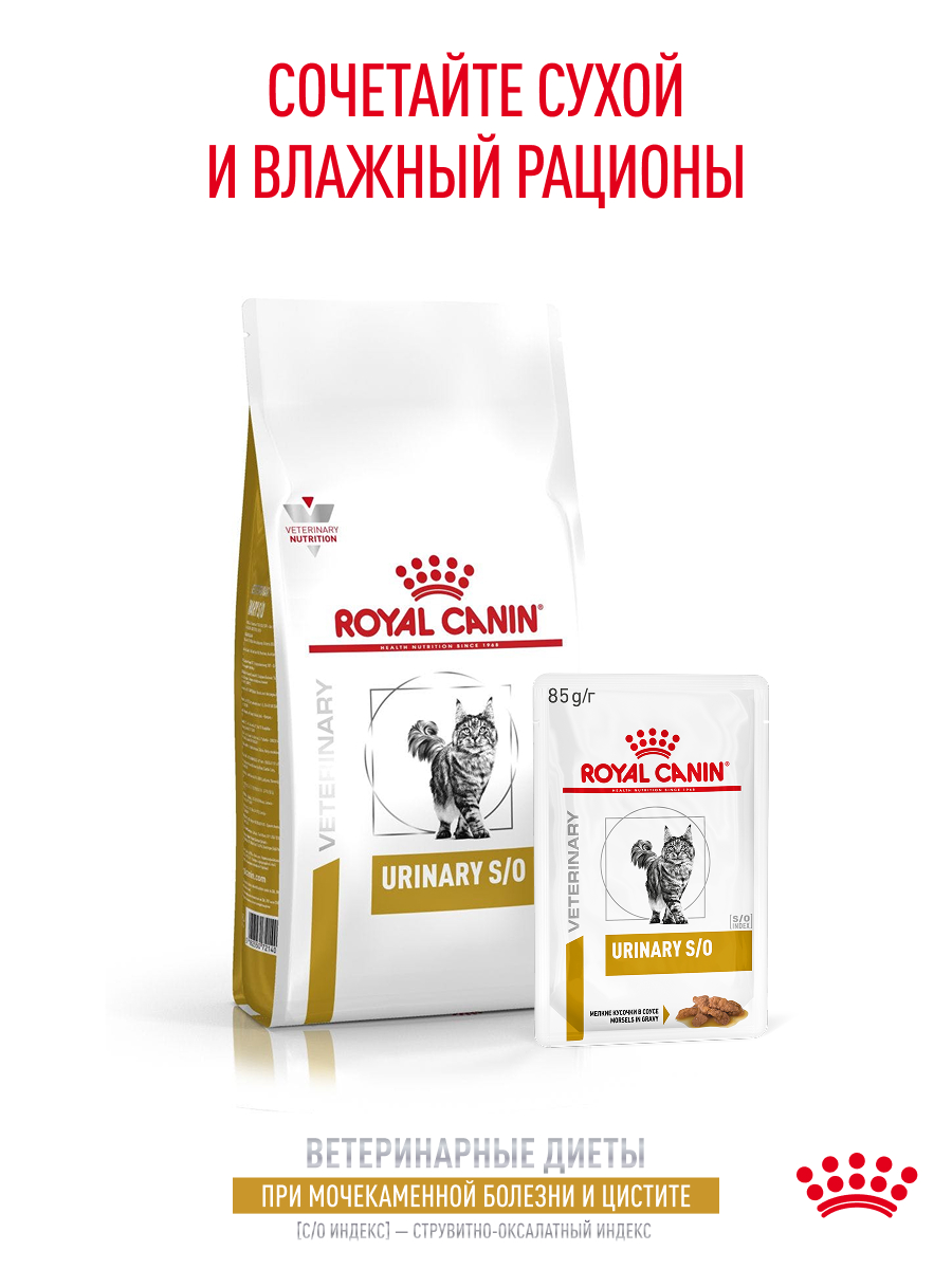 Корм для кошек ROYAL CANIN 350г Urinary S/O - фото 8