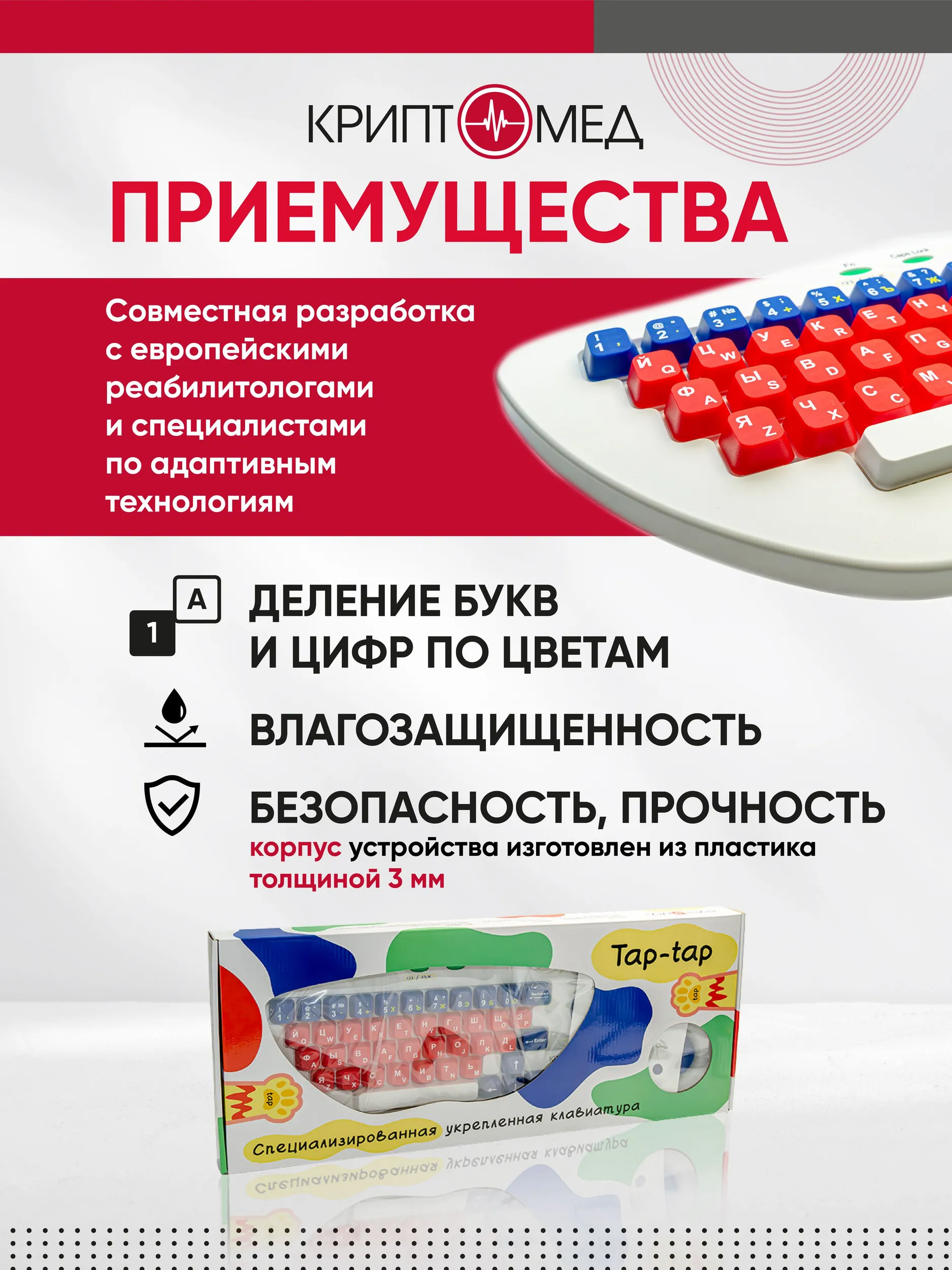 Клавиатура с мышкой большие кнопки КРИПТОМЕД Tap-Tap - фото 2