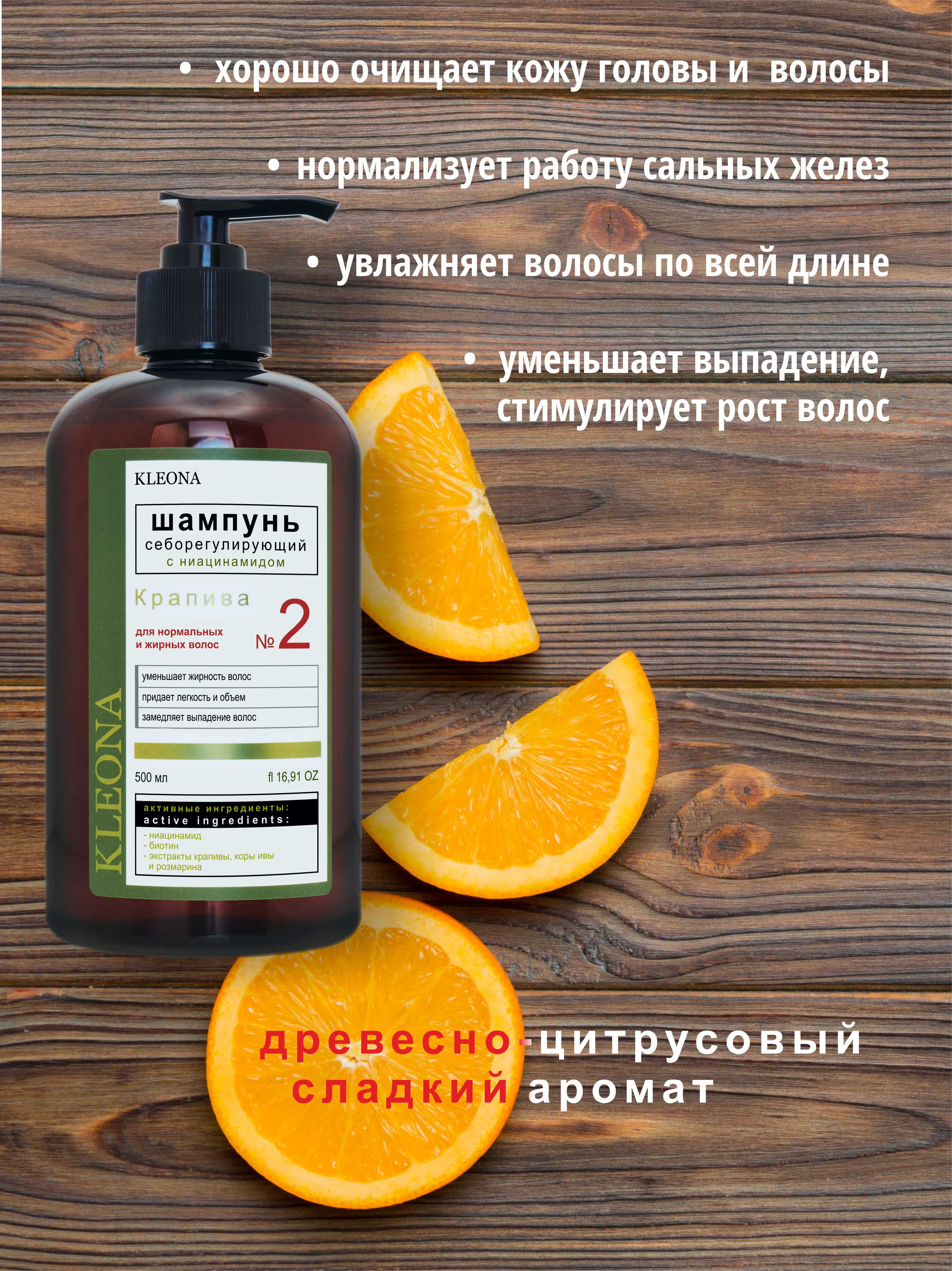 Шампунь KLEONA 500 мл - фото 2