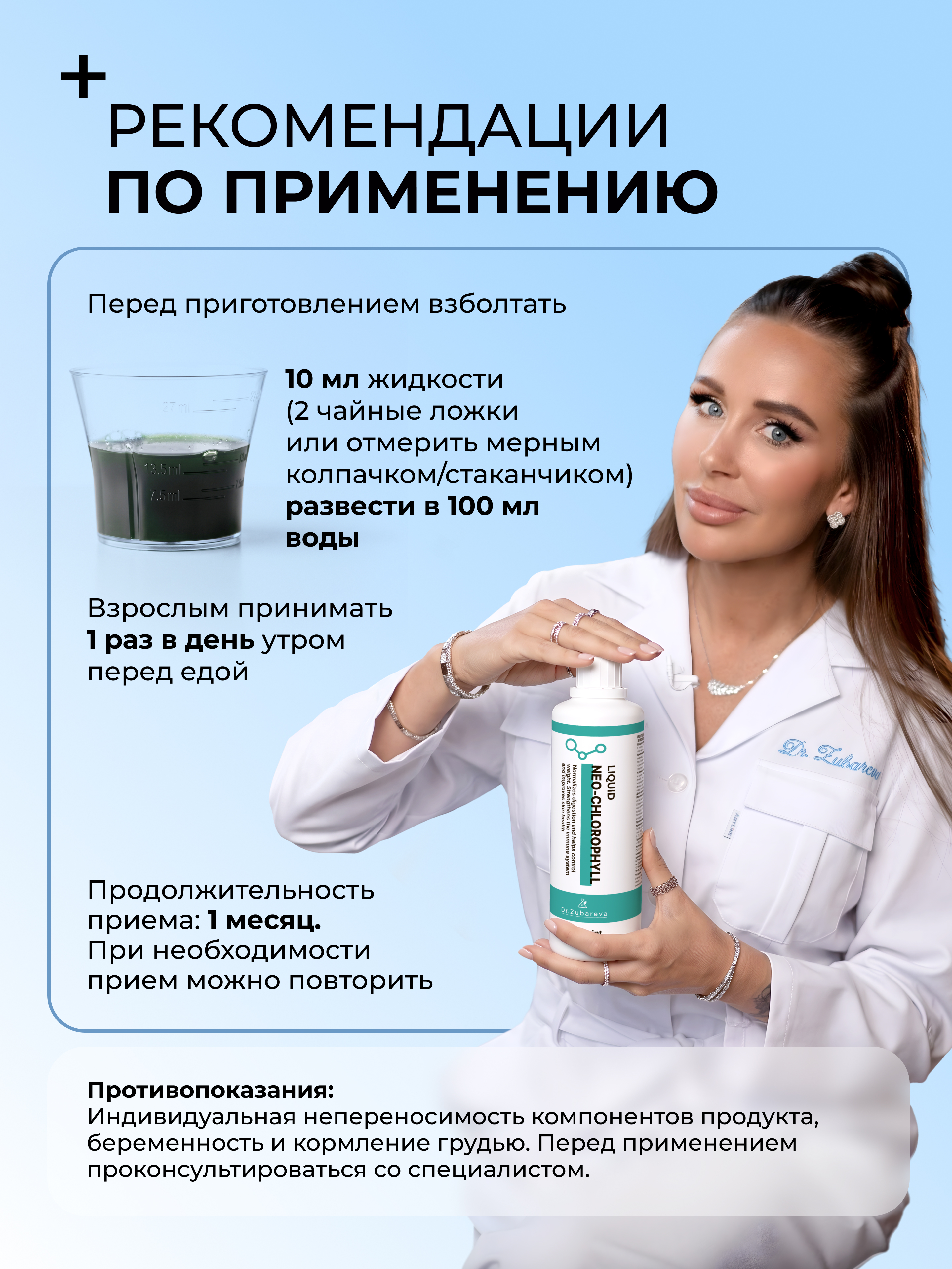 БАД Dr. Zubareva Хлорофилл мята 500 мл - фото 4