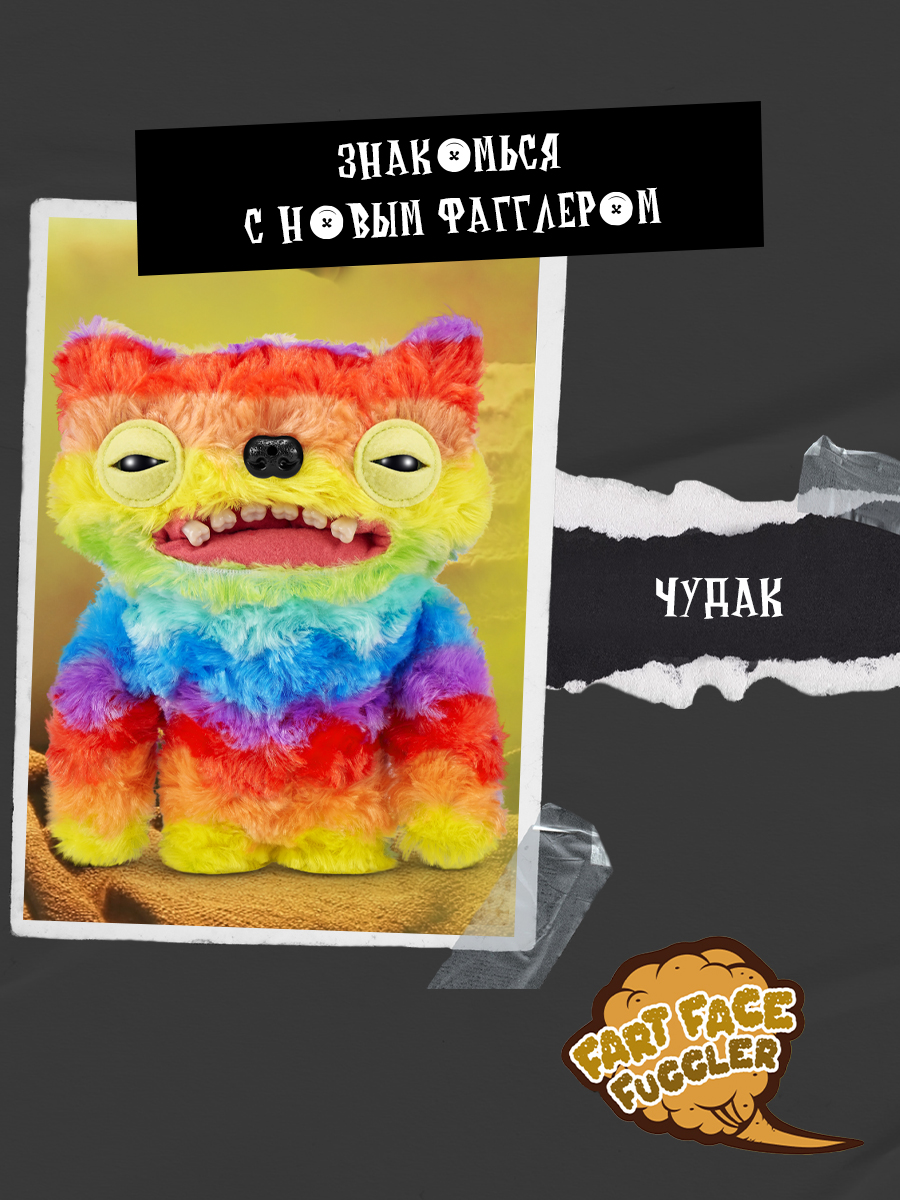 Мягкая игрушка FUGGLER Чудак Пукающие хулиганы 24 см - фото 7