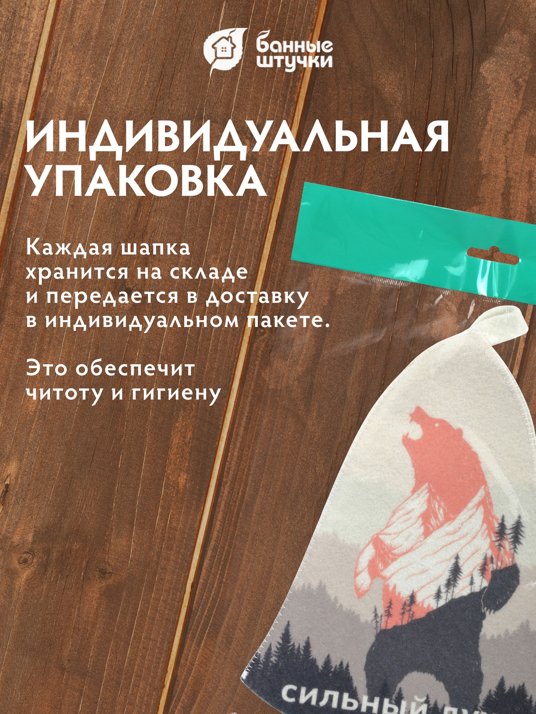 Шапка для бани и сауны "Сильный духом" - фото 4
