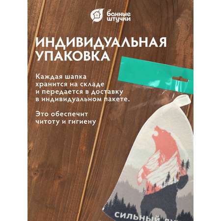 Шапка для бани и сауны \"Сильный духом\"