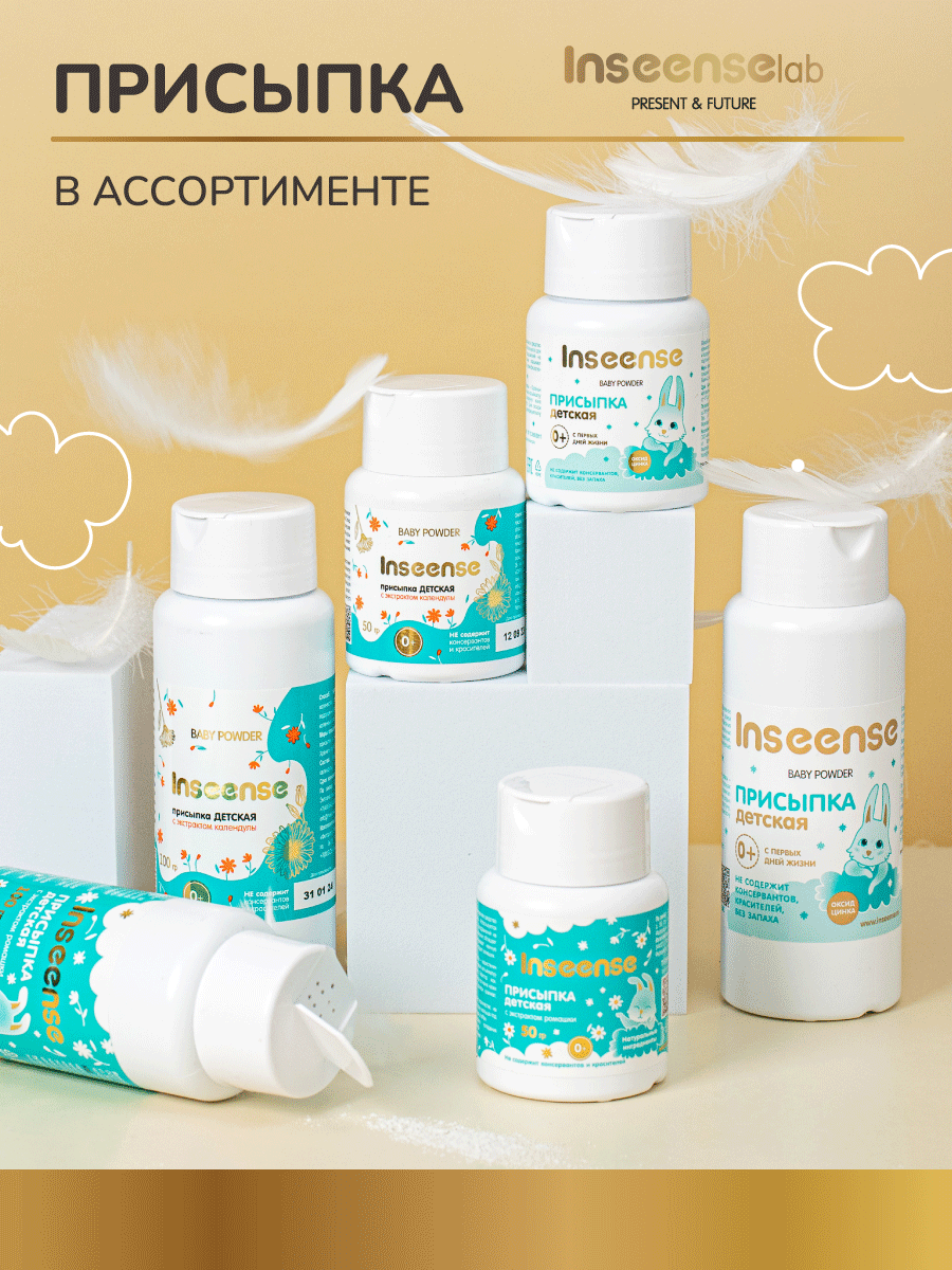 Присыпка INSEENSE 1 шт. 50 г - фото 3