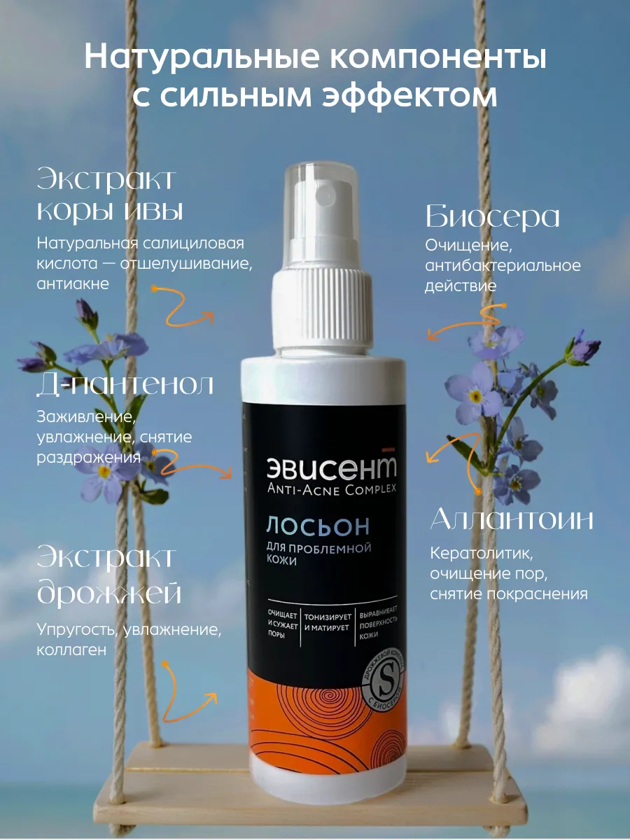 Лосьон Эвисент Anti-Acne Complex 150 мл - фото 7