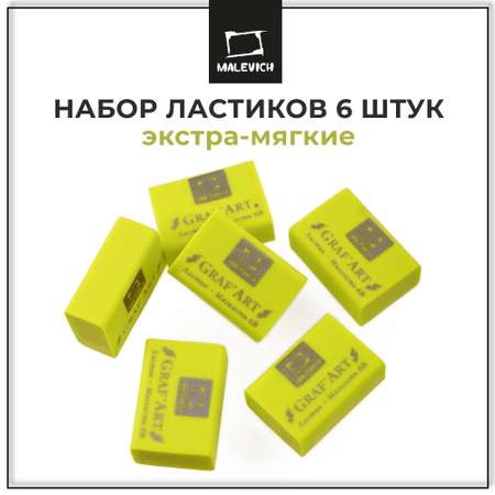 Ластик Малевичъ Лайм 6 шт.