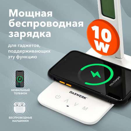 Лампа настольная DASWERK на рабочий стол светодиодный led с дисплеем и беспроводной зарядкой