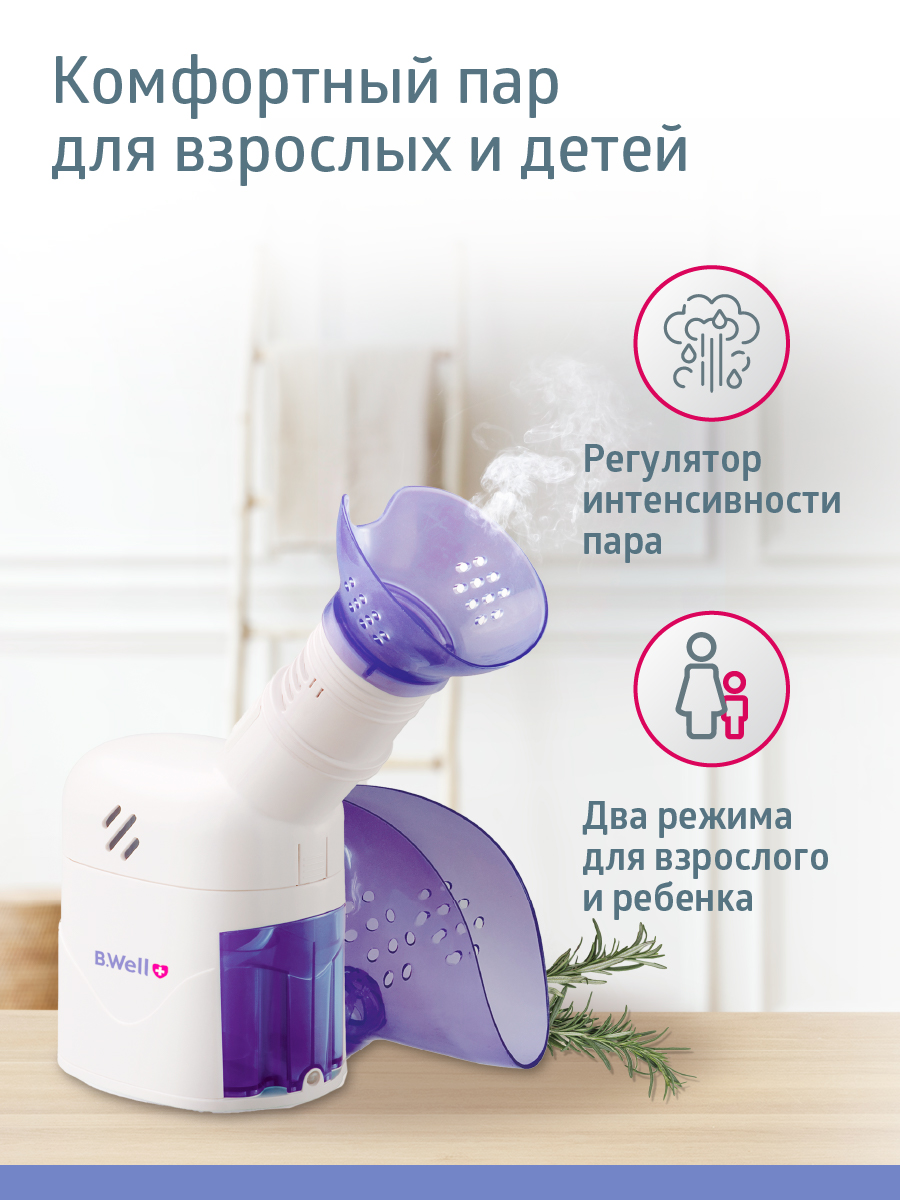 Ингалятор B.Well паровой WN-118 - фото 5