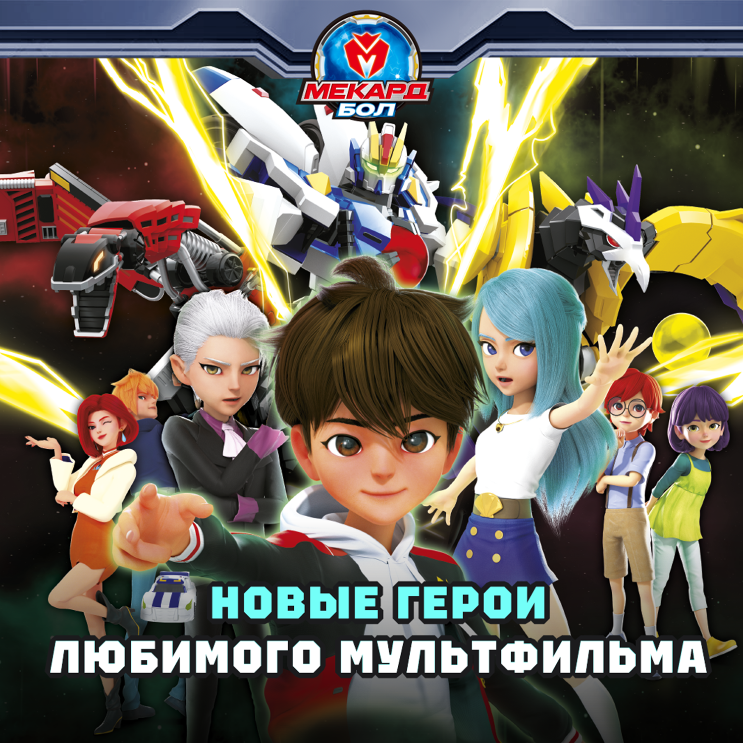 Игровой набор Мекард Бол Блиц - фото 9