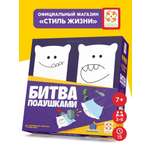 Настольная игра Стиль Жизни Битва подушками