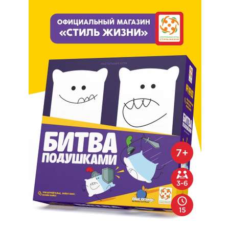 Настольная игра Стиль Жизни Битва подушками