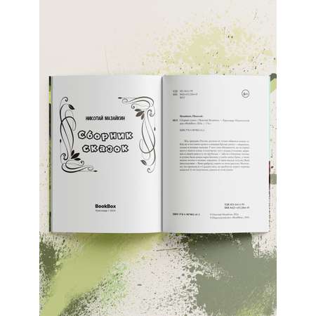 Книга BookBox Сборник сказок