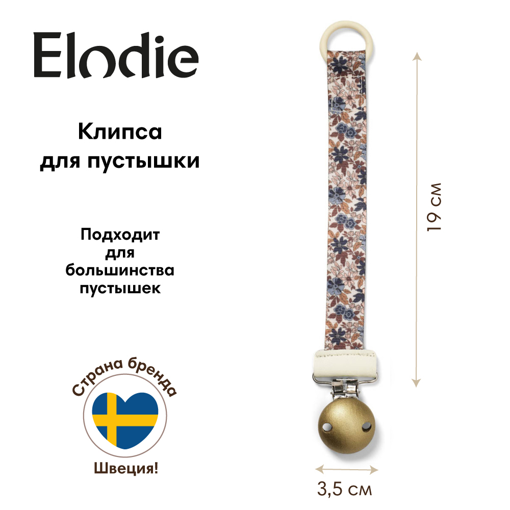 Клипса для пустышки Elodie - фото 2