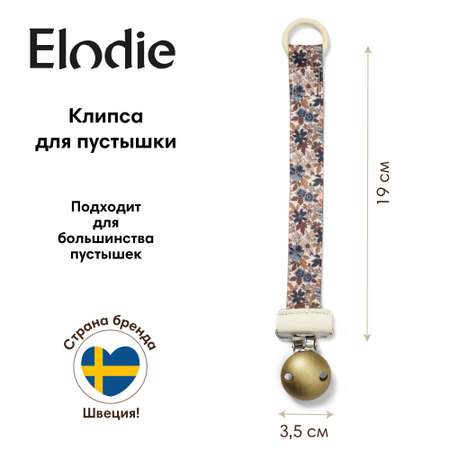 Клипса для пустышки Elodie