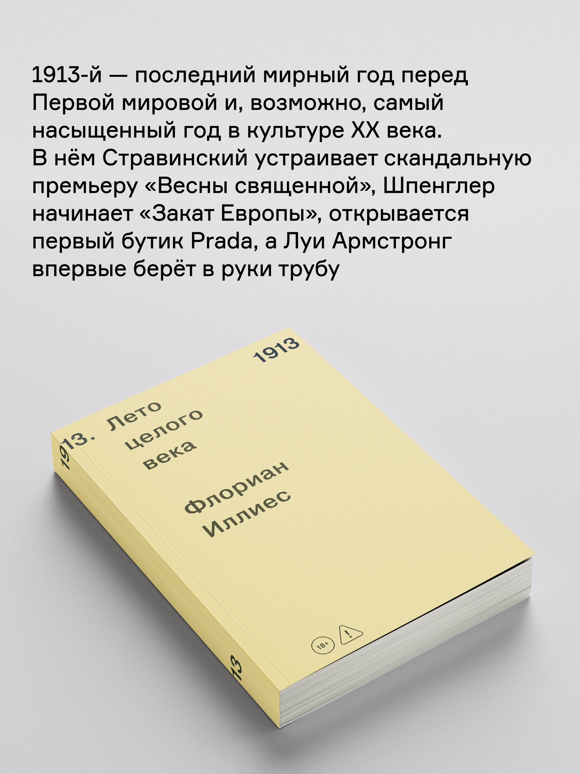 Книга Ad Marginem 1913 Лето целого века - фото 4