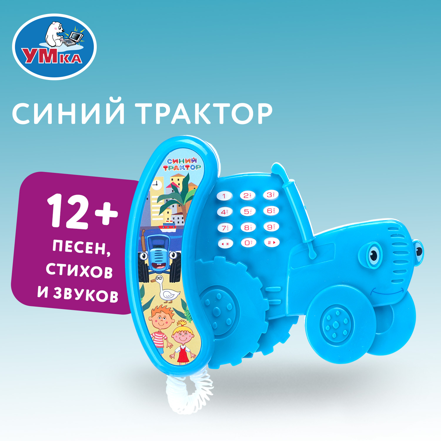 Изображение товара Игрушка УМка телефон Синий трактор Изображение товара Игрушка УМка телефон Синий трактор