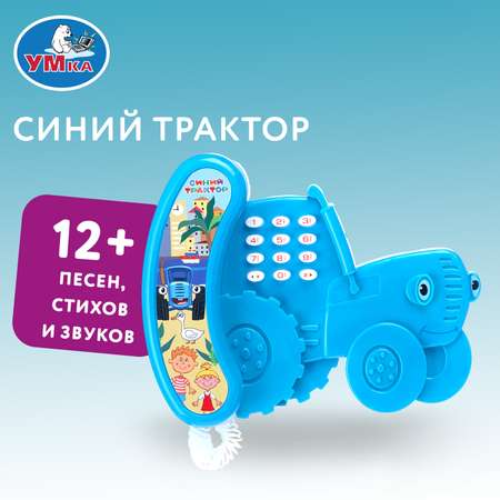 Игрушка УМка телефон Синий трактор